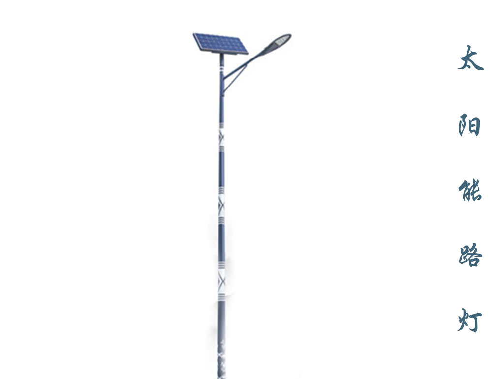 太阳能路灯 TLD-009 太阳能路灯 TLD-009